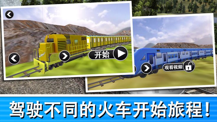 模拟列车手游ios模拟器图3: