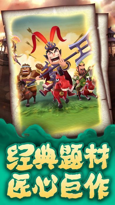 三国小英雄手游官方网站安卓版图3: