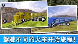模拟列车官网版图3