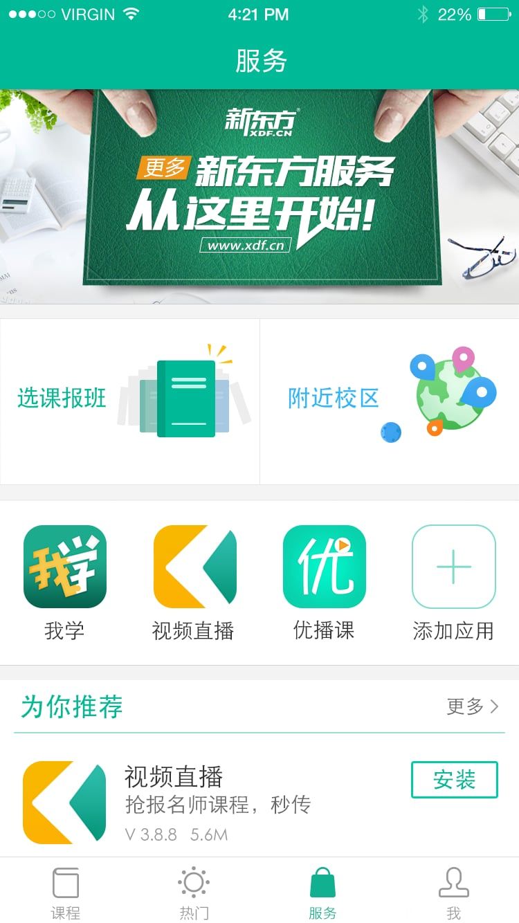 新东方搜课app安卓版官方下载截图3: