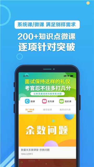 考啦公考官方app软件下载图片1