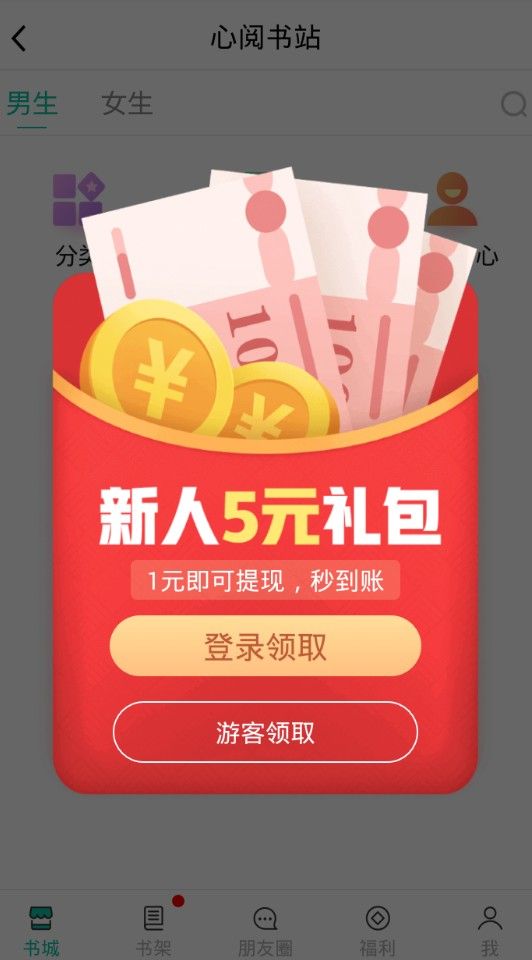 米兔小说官方安卓版app下载图2: