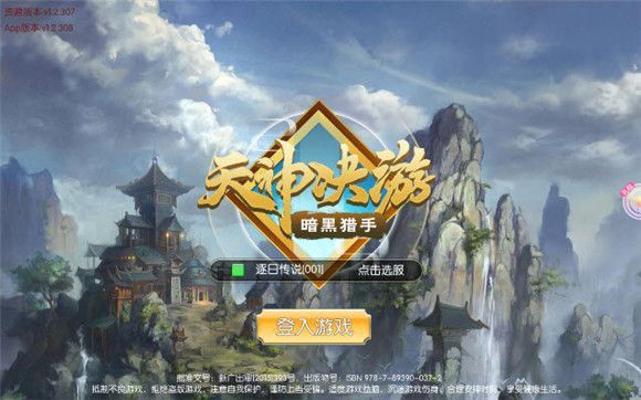天神诀游游戏官方网站正式版图2: