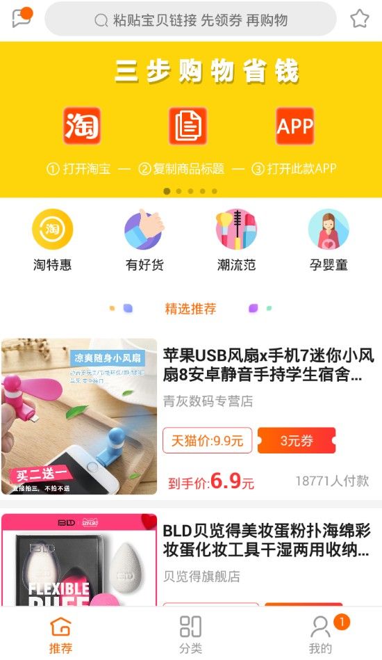 爱淘找券app官方平台下载图2: