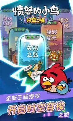 愤怒的小鸟时空之旅免费钻石中文版图3