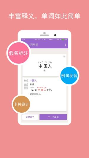 卡卡日语app图1