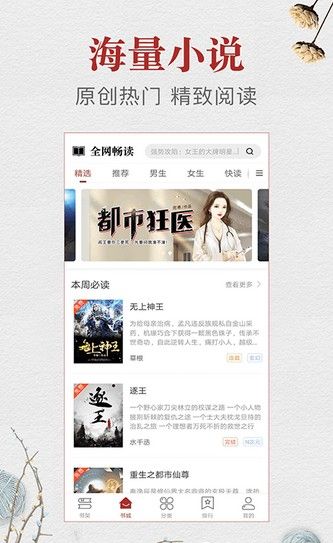 鸿雁免费小说阅读器官方app下载图3: