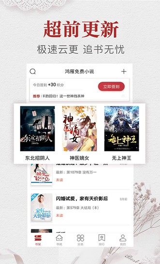鸿雁免费小说阅读器官方app下载图1: