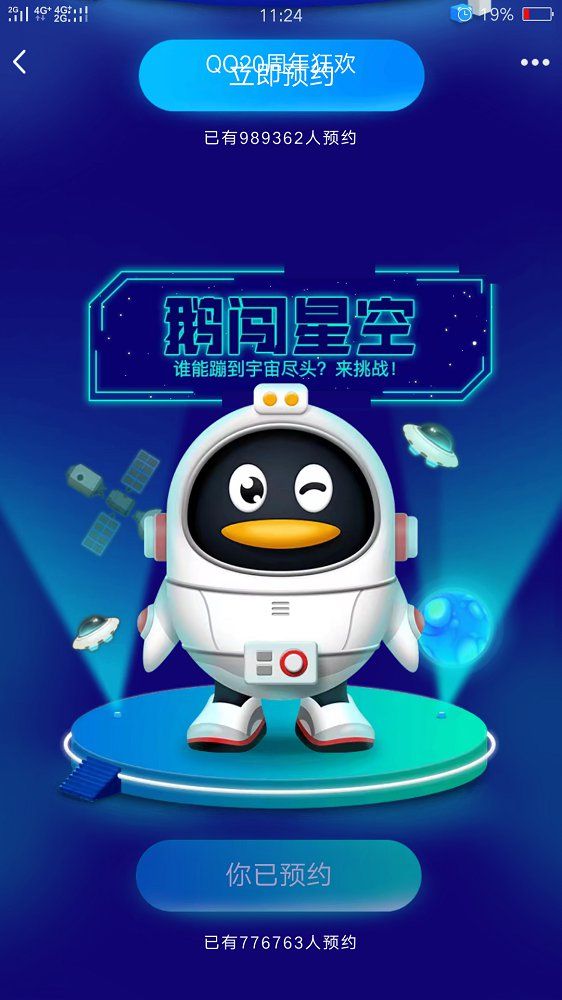 腾讯QQ鹅闯星空游戏手机版图2: