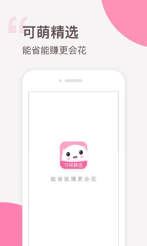 可萌精选官方手机版app下载图1: