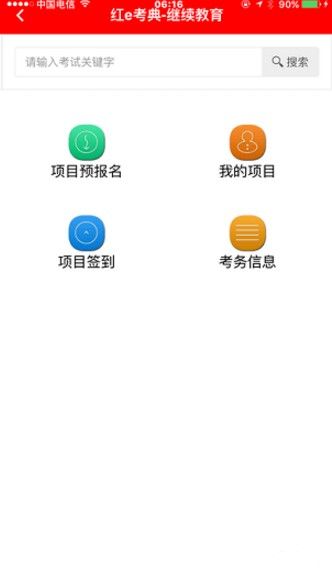 红e考典app安卓版下载图片1