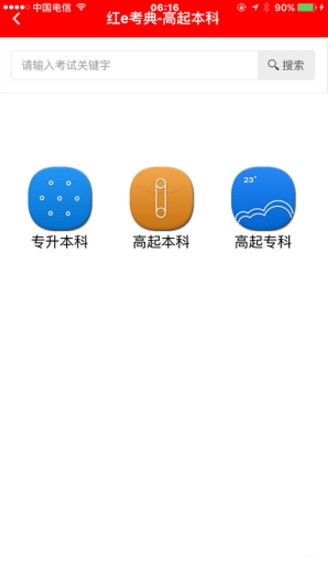红e考典app安卓版下载图1: