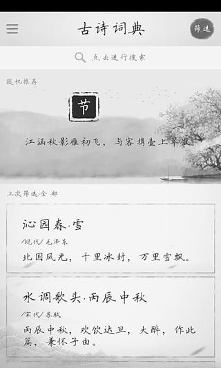 古诗词典app官网版下载图1: