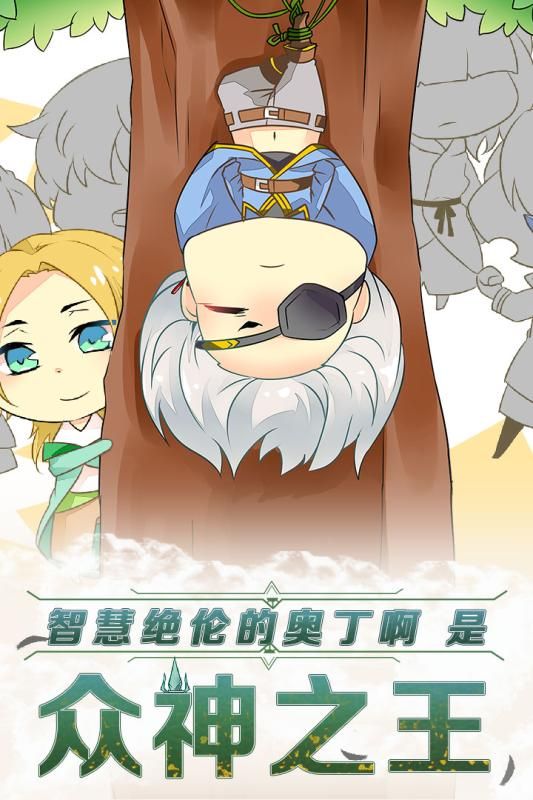 诸神之王奥丁游戏官方网站下载最新版图3: