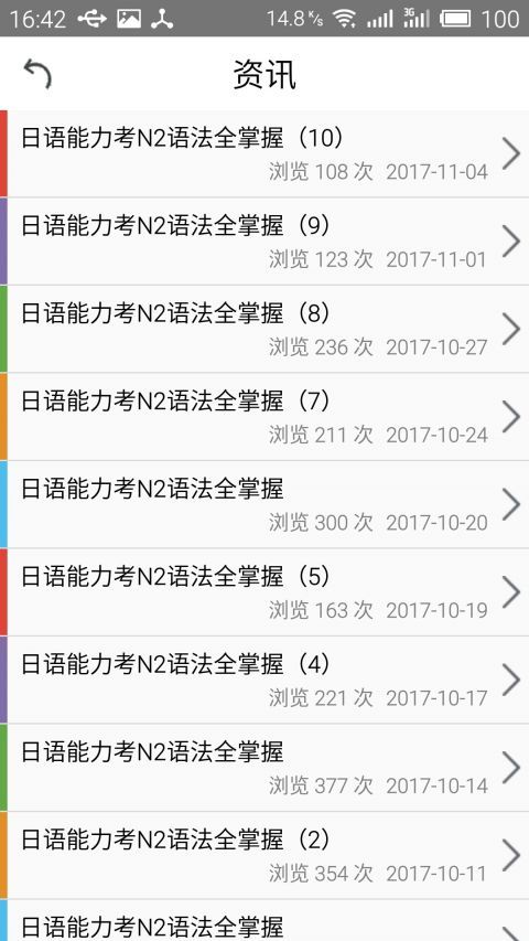 日语N2考试官app官方下载图2: