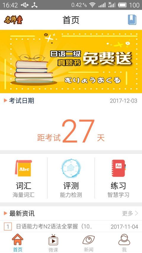 日语N2考试官app官方下载图1: