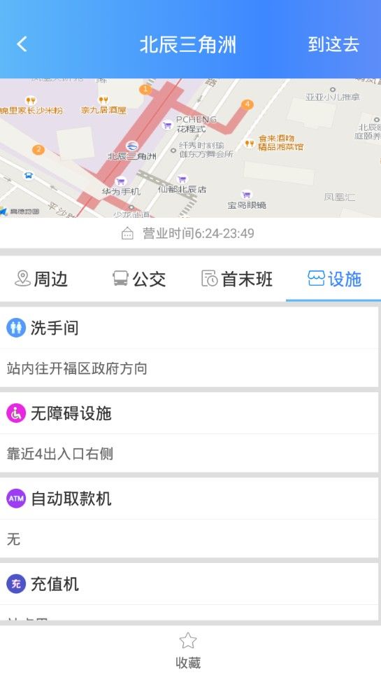 长沙地铁宝官方平台app下载图3: