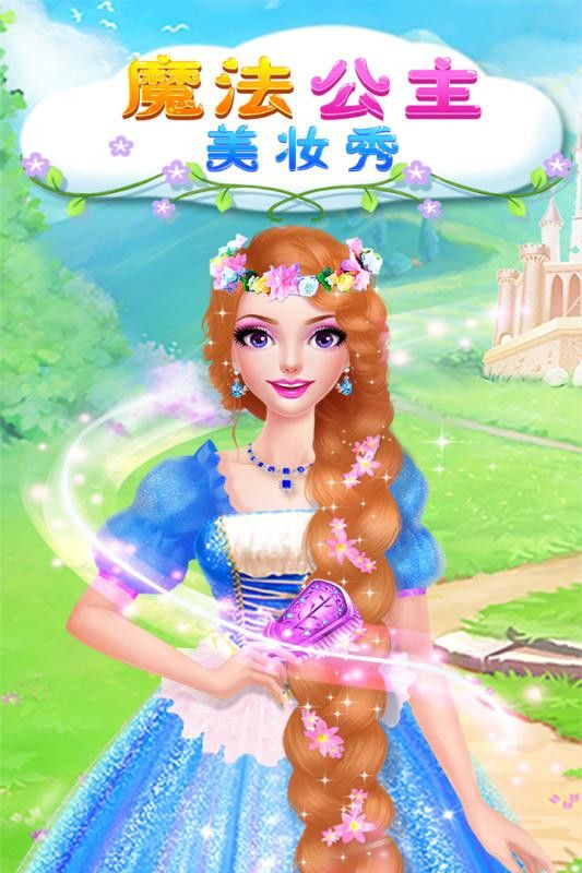 魔法公主美妆秀安卓手机最新版下载图片1