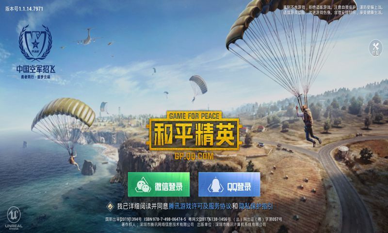 腾讯新刺激战场游戏官方网站下载正式版图片1