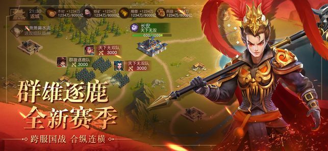 三国将军令之军师天下游戏官方网站下载正式版图2: