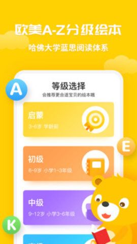 七彩熊绘本app最新版官方下载图3: