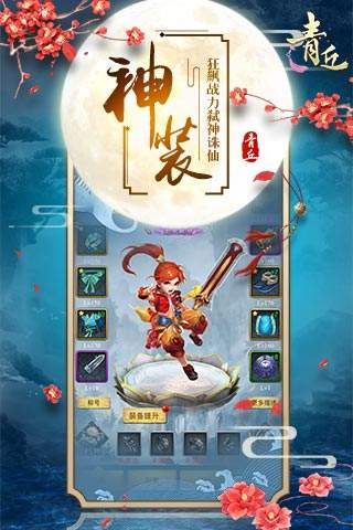 青丘h5正式网页版手机游戏图1:
