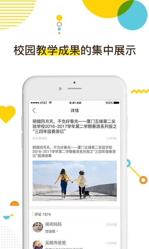 咪师校园app官方网站下载图3: