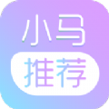 小马推荐优惠券app官方手机版下载 v1.0.6