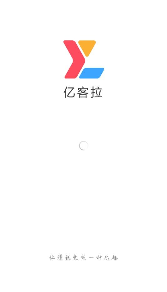 亿客拉官方app手机版下载3