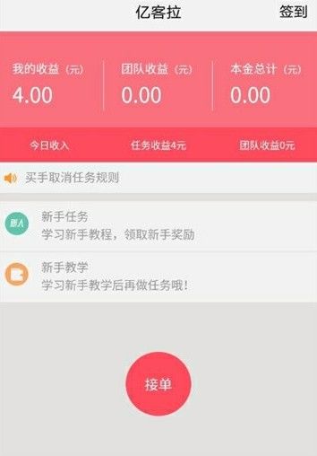 亿客拉官方app手机版下载图3: