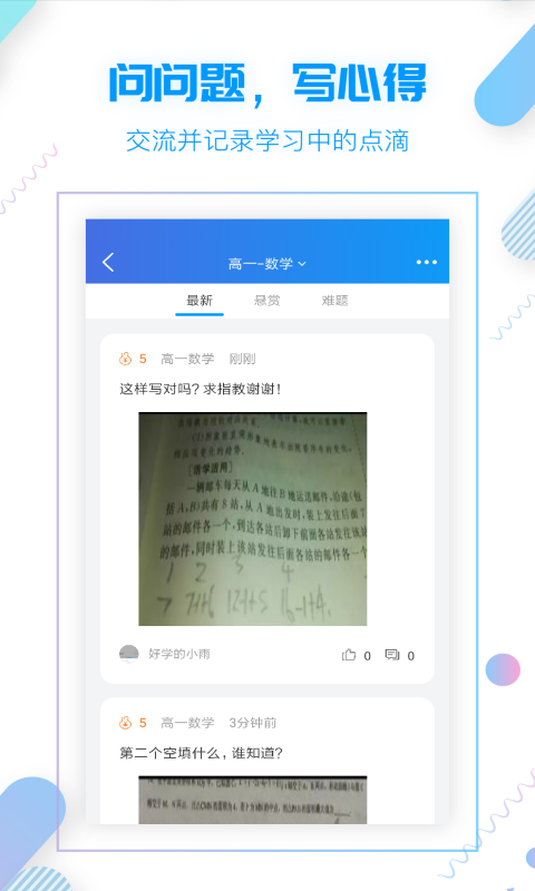 小雨优学官方手机版app下载图3: