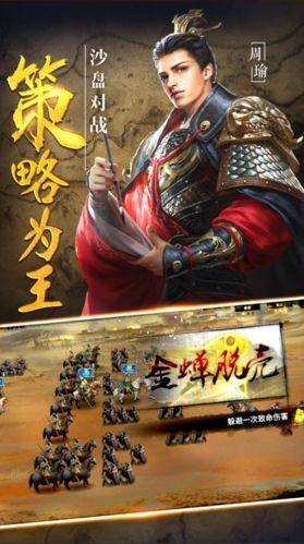 三国神将策游戏安卓官方最新版图片1