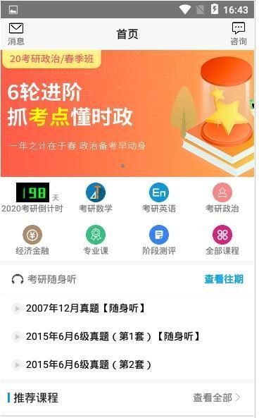 研鼠考研app官网平台下载图2: