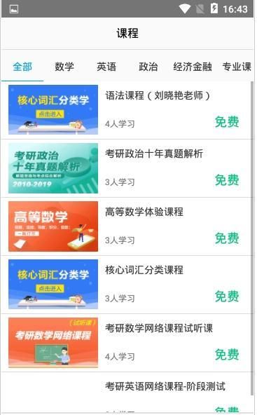 研鼠考研app官网平台下载图3: