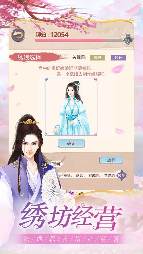锦绣恋歌游戏ios官方网站正式版图3: