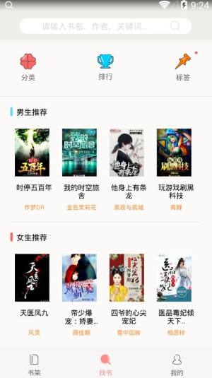 小说迷app官方最新版下载图片1