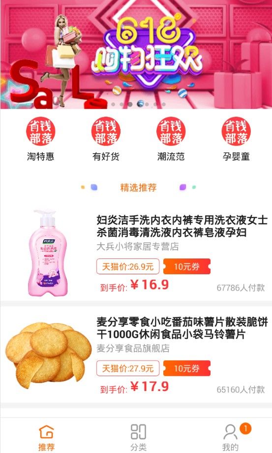 省钱部app官方手机版下载图2: