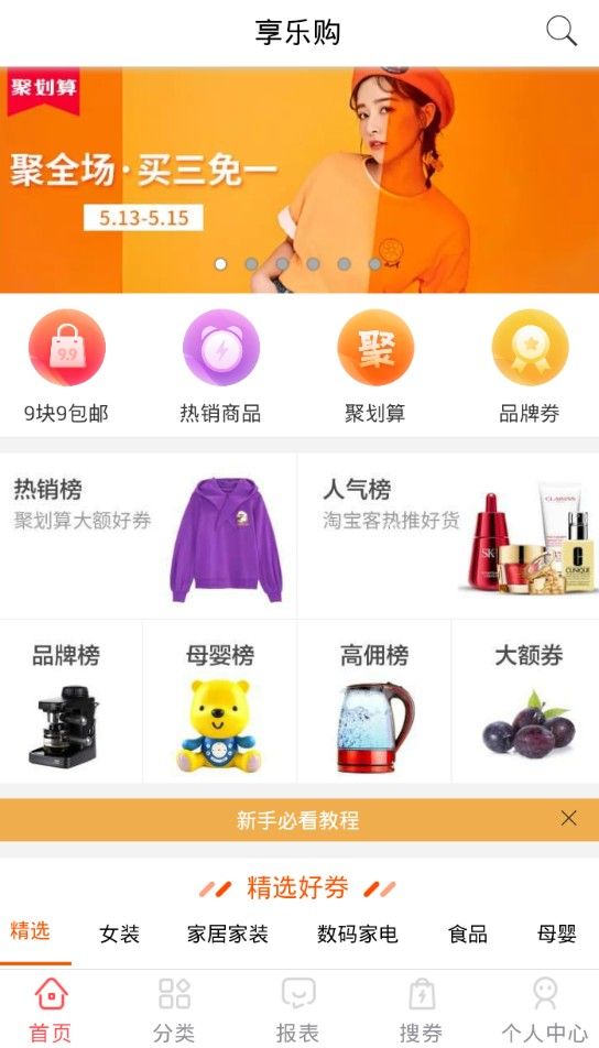享乐购app官方手机版下载图2: