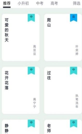 云锦作文app安卓版官方下载图3:
