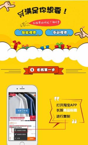 省钱购物车app官方手机版下载图片1