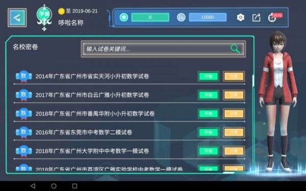 哆啦AI学app官方安卓版下载图2: