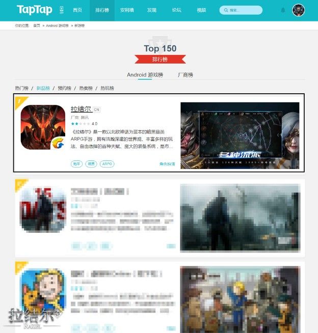 腾讯首款黑暗手游《拉结尔》：横扫各榜单，成功登顶iOS免费榜榜首[视频][多图]图片3
