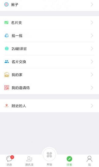 中国的2U微信2Uchat下载图1: