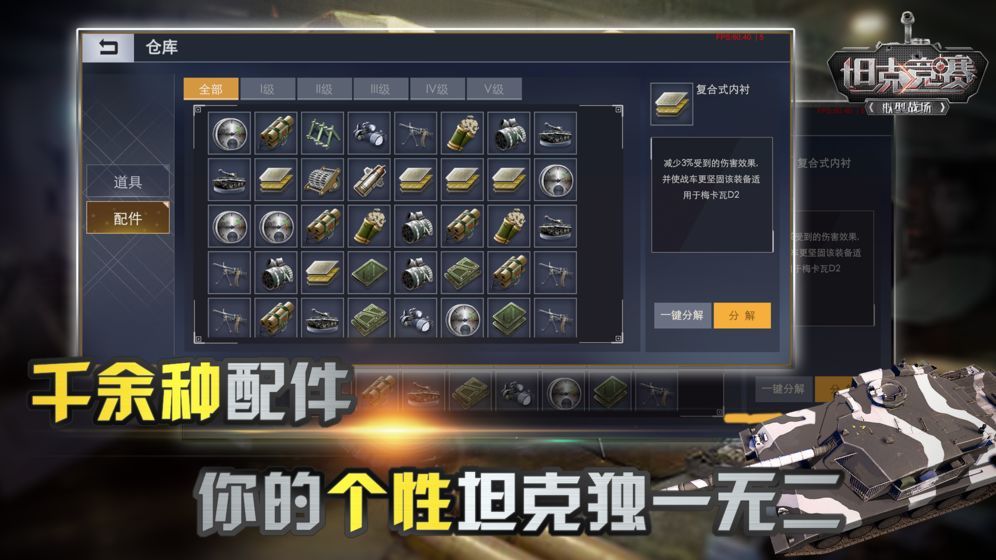 坦克竞赛免费金币安卓中文版下载截图3: