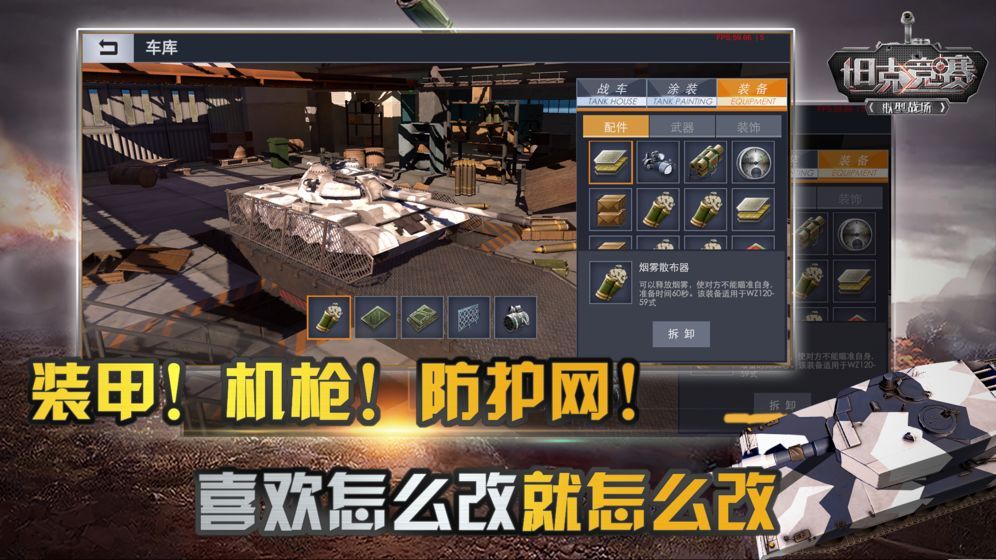 坦克竞赛免费金币安卓中文版下载截图5: