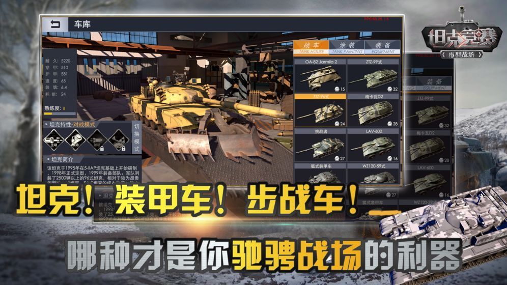 坦克竞赛免费金币安卓中文版下载截图1: