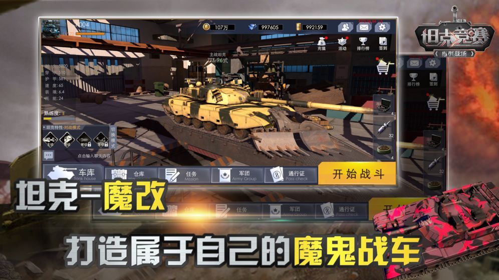 坦克竞赛免费金币安卓中文版下载截图4: