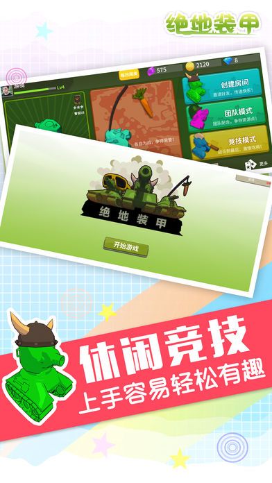 绝地装甲游戏免费钻石中文版下载图1: