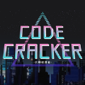 代码破译者游戏官方网站下载正式版（CODE CRACKER） v1.0