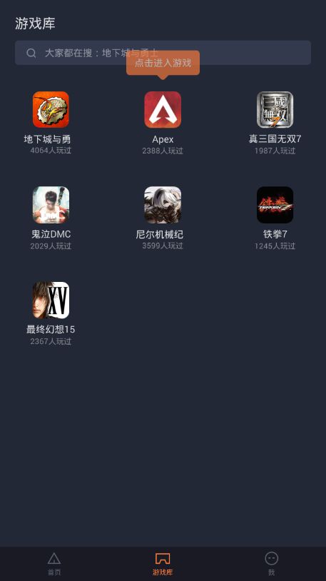菜鸟游戏盒app官网版ios苹果下载图2: